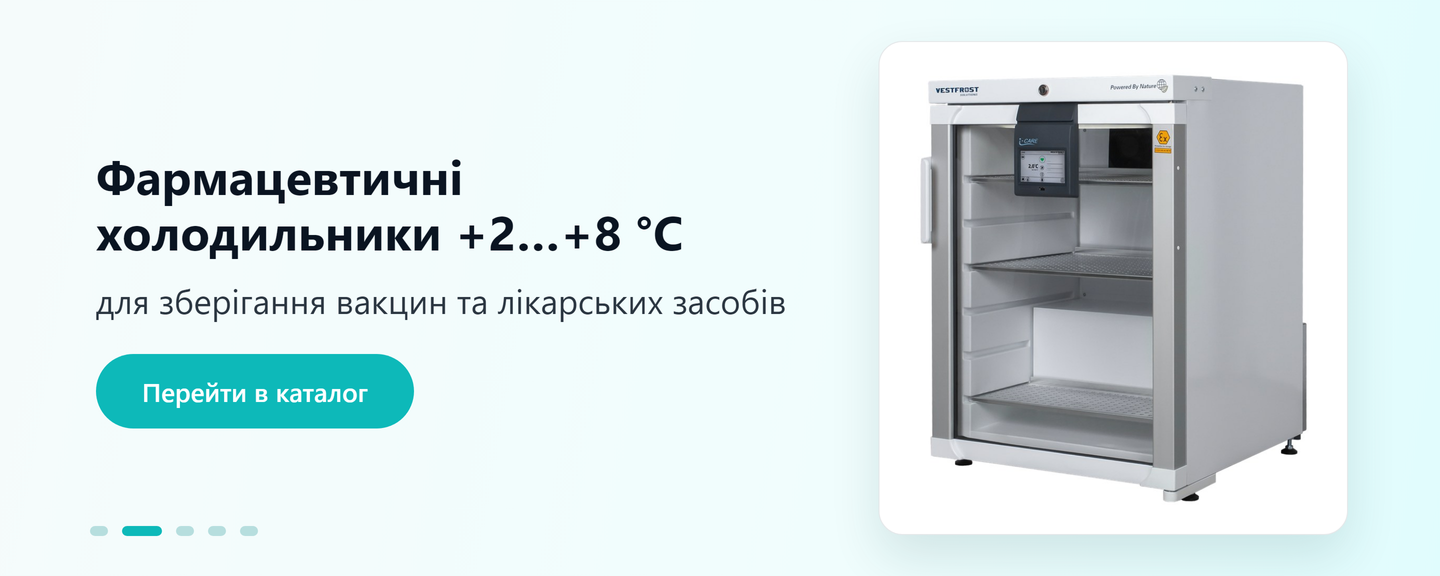 Фармацевтичний холодильник +2…+8 °C для зберігання вакцин та лікарських засобів
