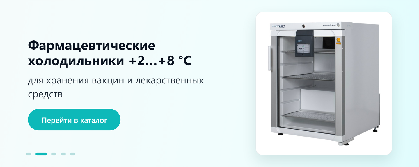 Фармацевтический холодильник +2…+8 °C для хранения вакцин и лекарств