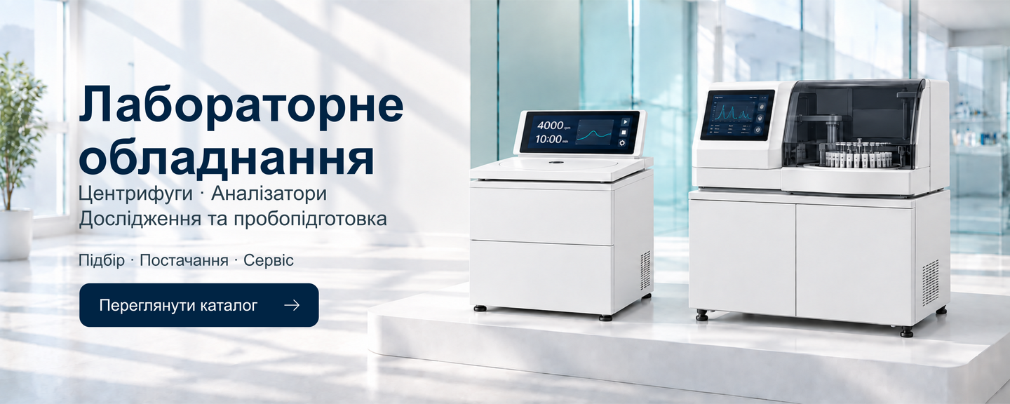 Лабораторне обладнання