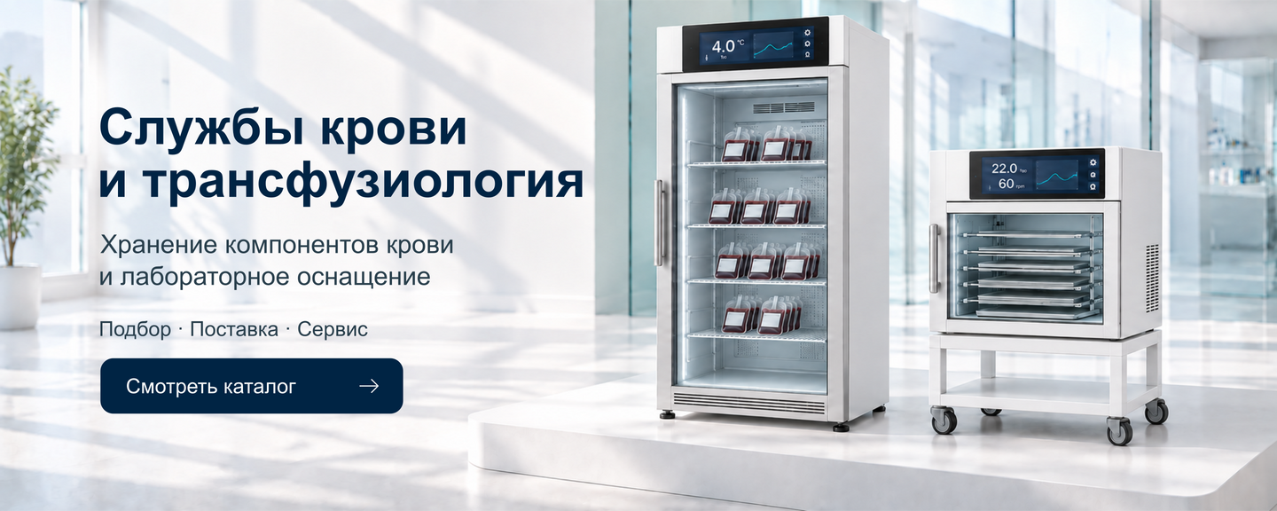 Службы крови и трансфузиология