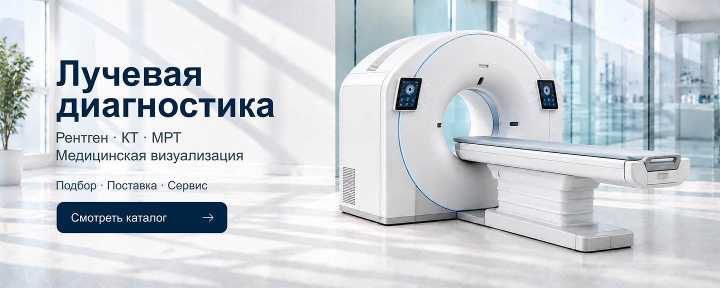 Лучевая диагностика и медицинская визуализация