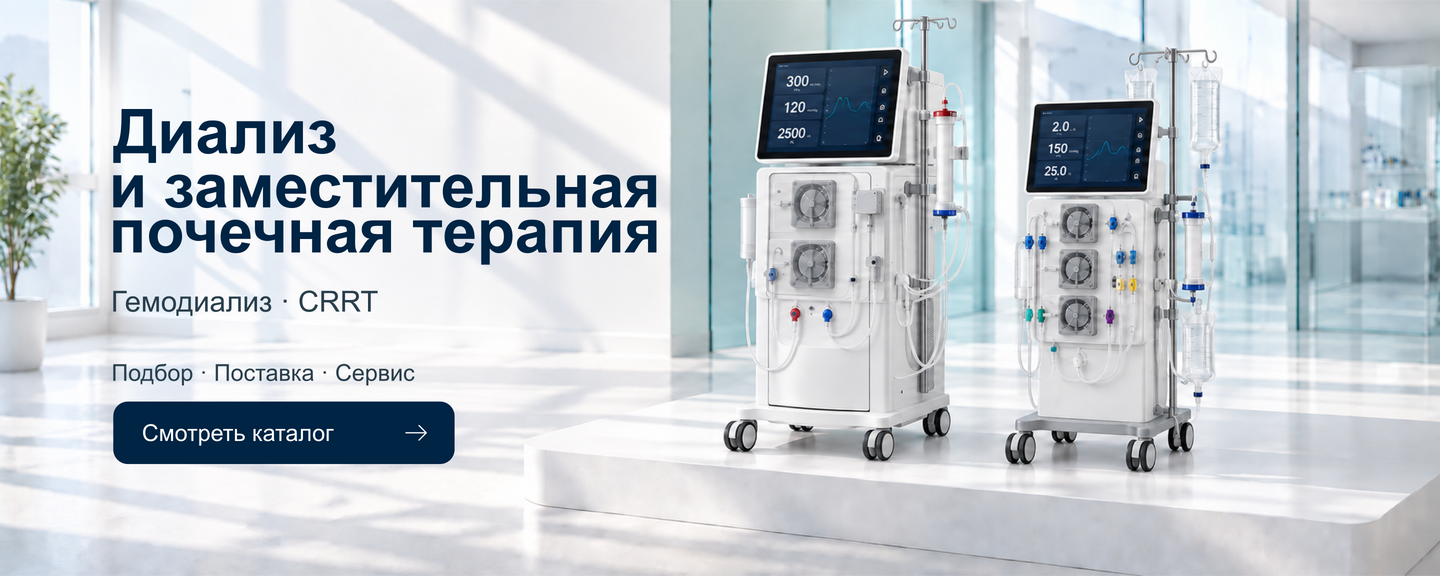 Диализ и заместительная почечная терапия