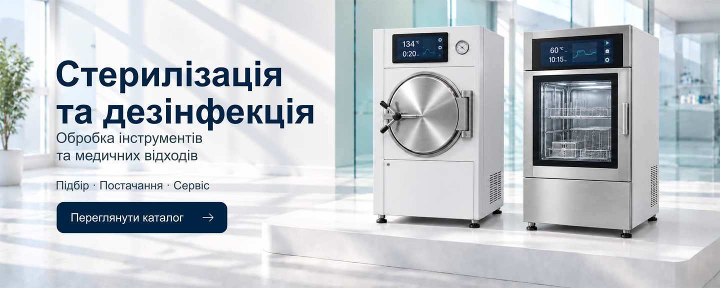 Стерилізація, дезінфекція та медичні відходи