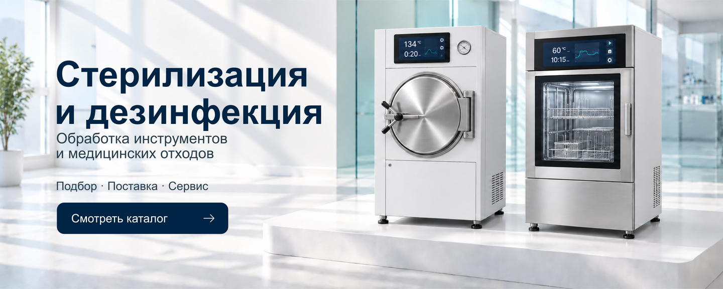 Стерилизация, дезинфекция и медицинские отходы